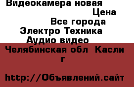 Видеокамера новая Marvie hdv 502 full hd wifi  › Цена ­ 5 800 - Все города Электро-Техника » Аудио-видео   . Челябинская обл.,Касли г.